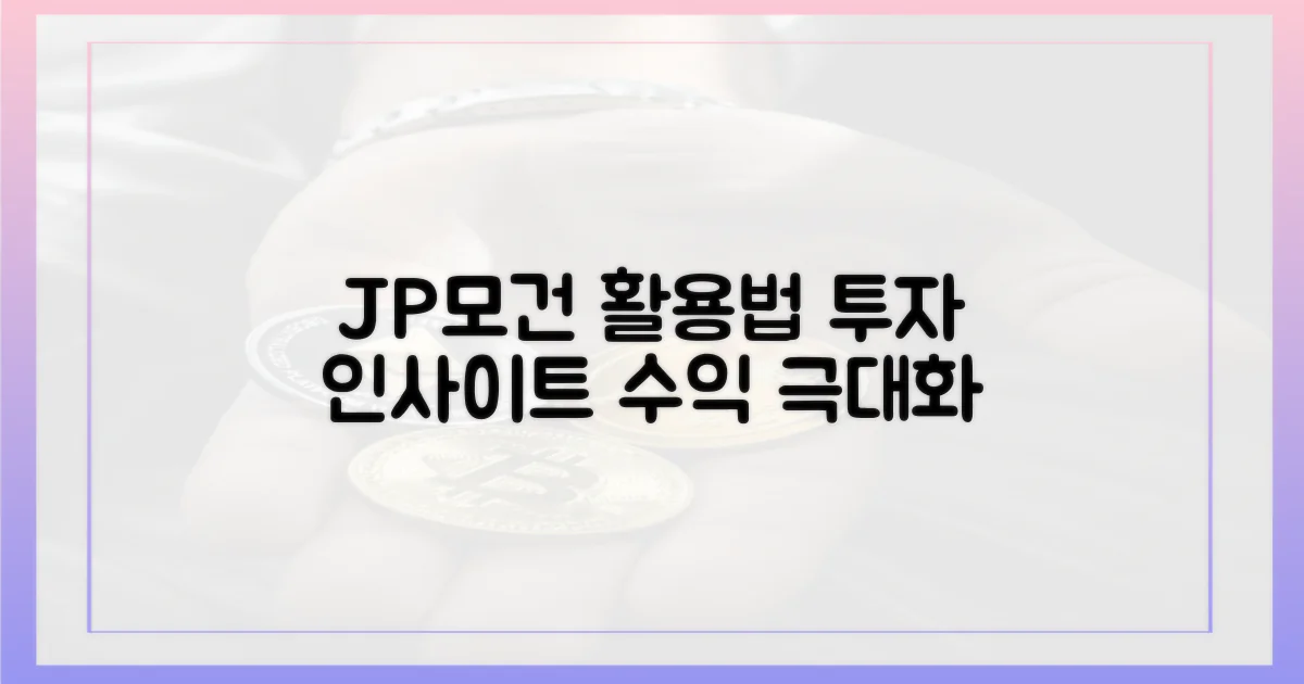 JP모건의 분석을 투자에 활용하세요.