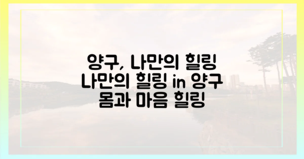 양구에서 찾은 나만의 힐링