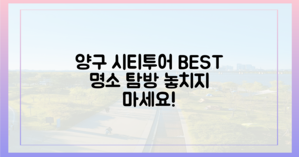 시티투어로 만나는 양구 명소