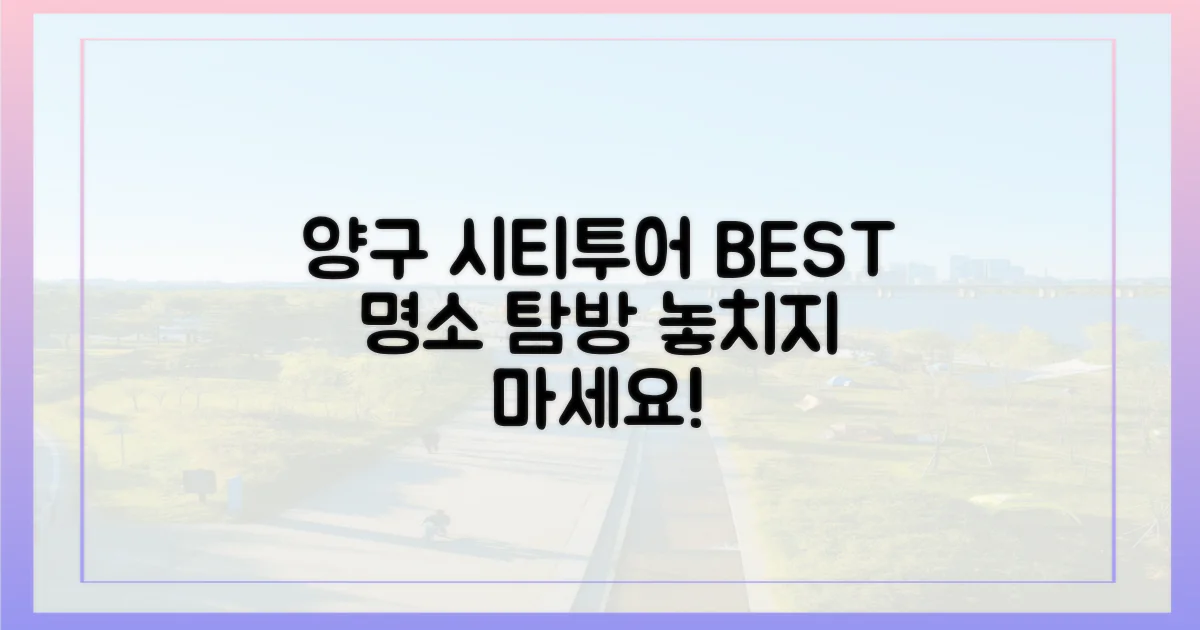 시티투어로 만나는 양구 명소