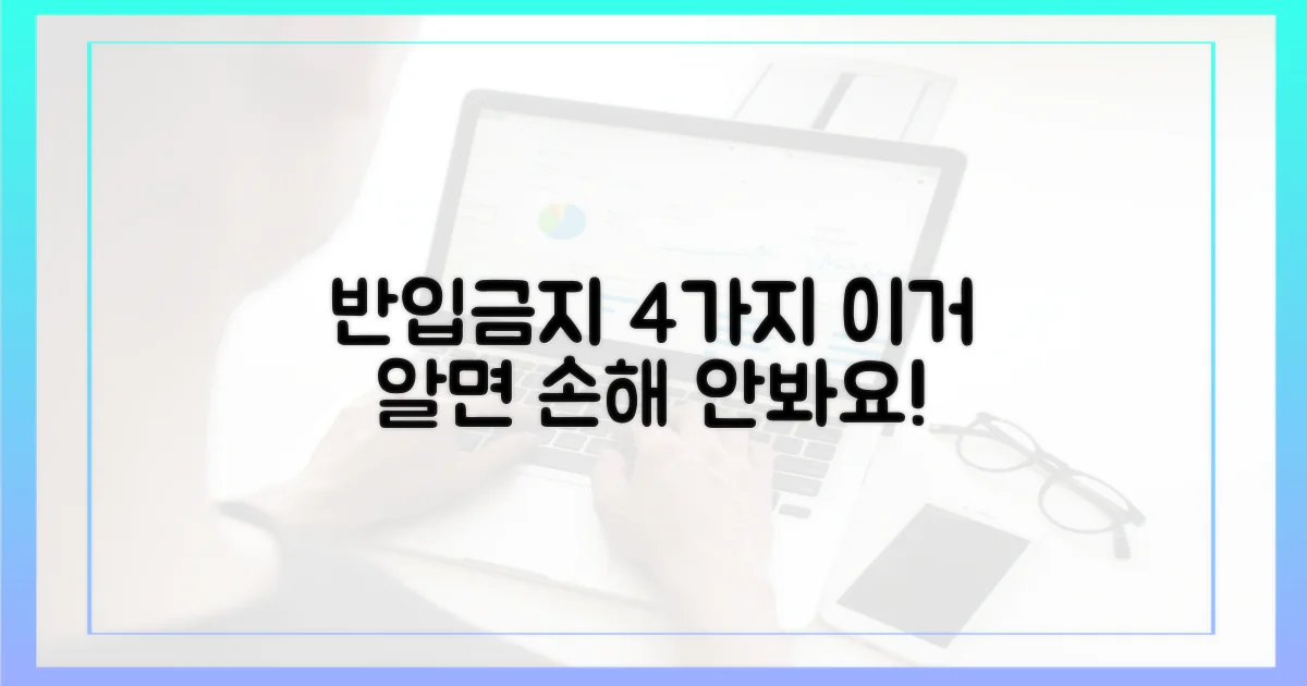 4가지 반입 불가 사례