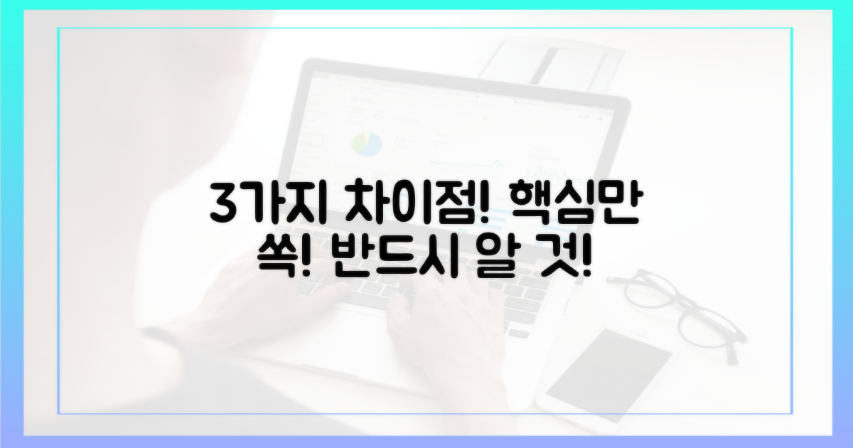3가지 근본적 차이점