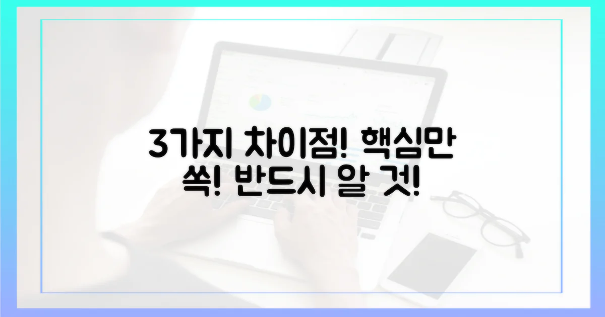 3가지 근본적 차이점