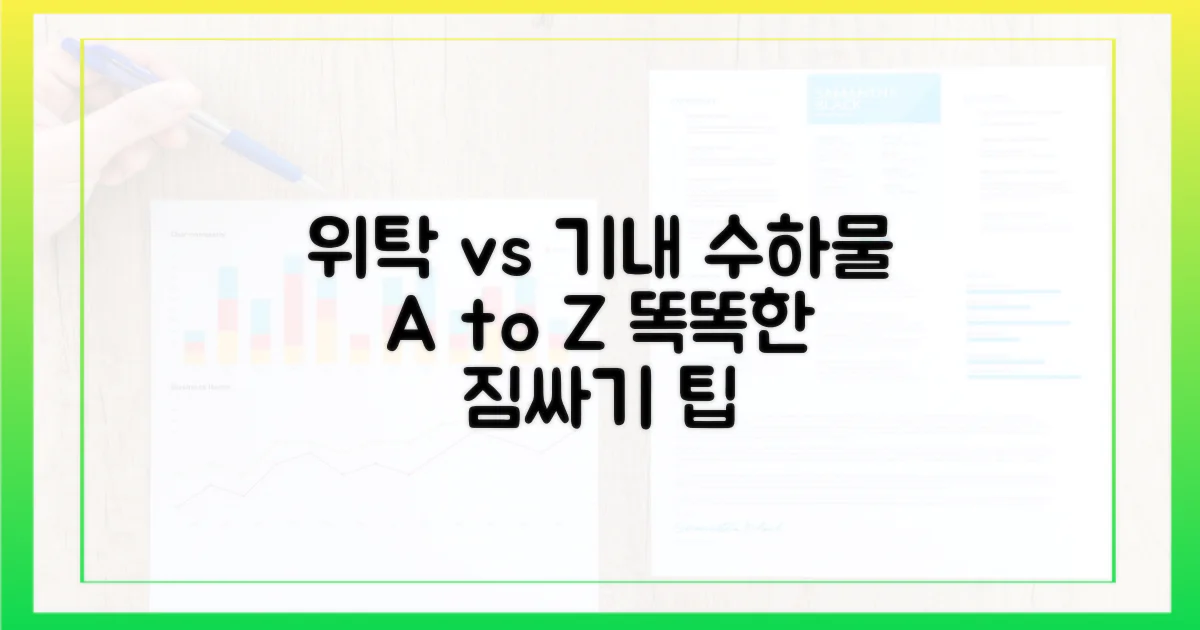 위탁 수하물 vs 기내 수하물