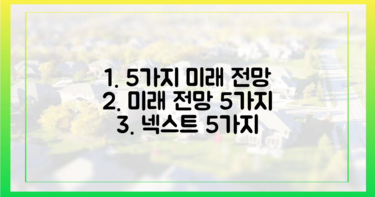 5가지 향후 전망