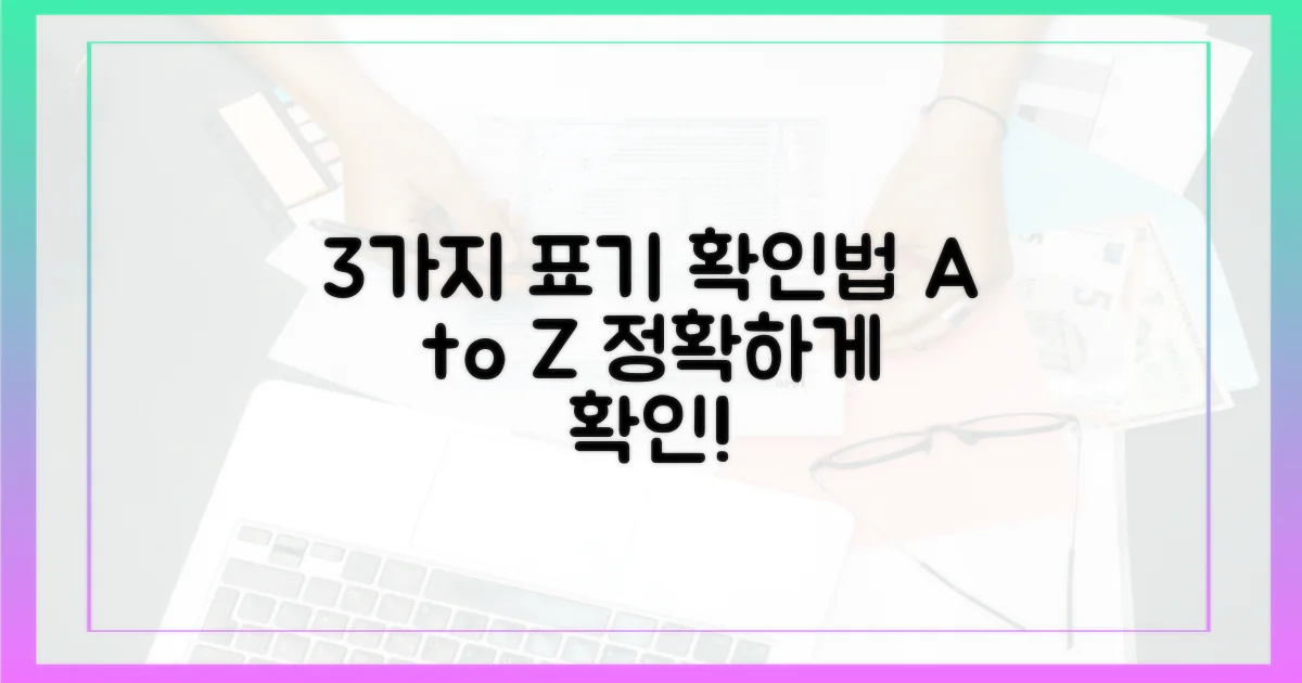 3가지 표기 확인법