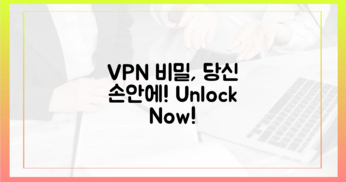VPN의 비밀, 당신에게 달려있습니다