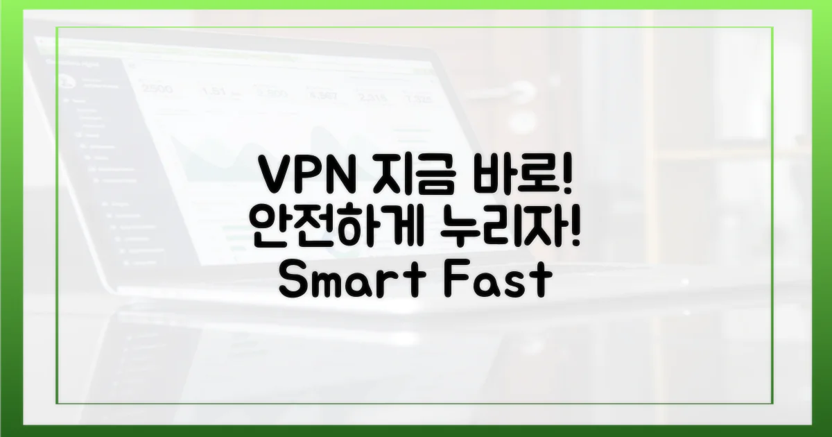 지금 바로 VPN을 활용하세요