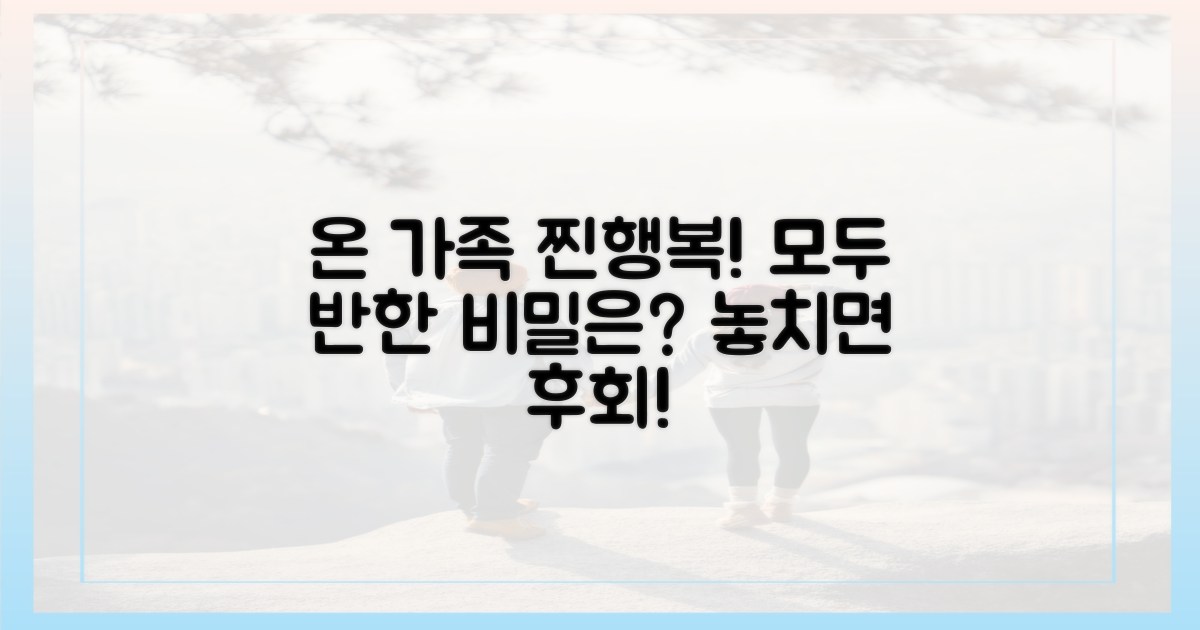 가족 모두 만족시키는 매력은?