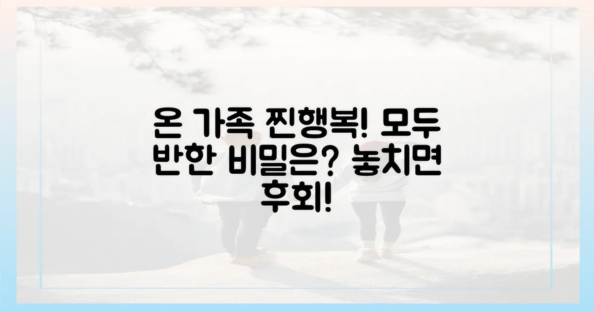 가족 모두 만족시키는 매력은?