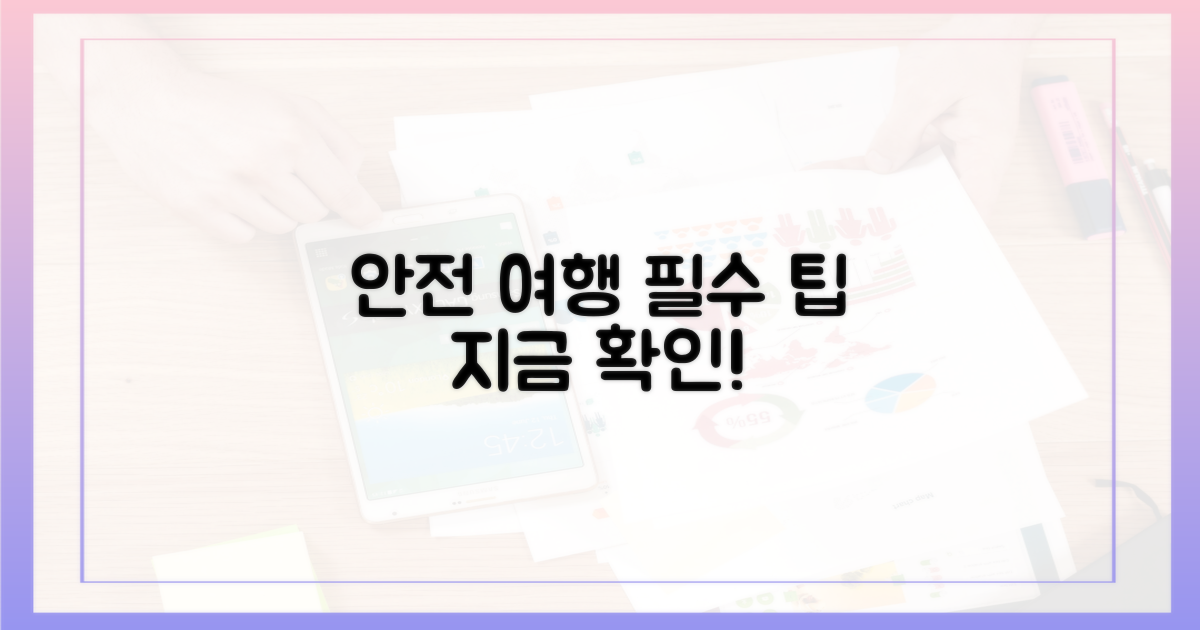 안전하게 여행하세요