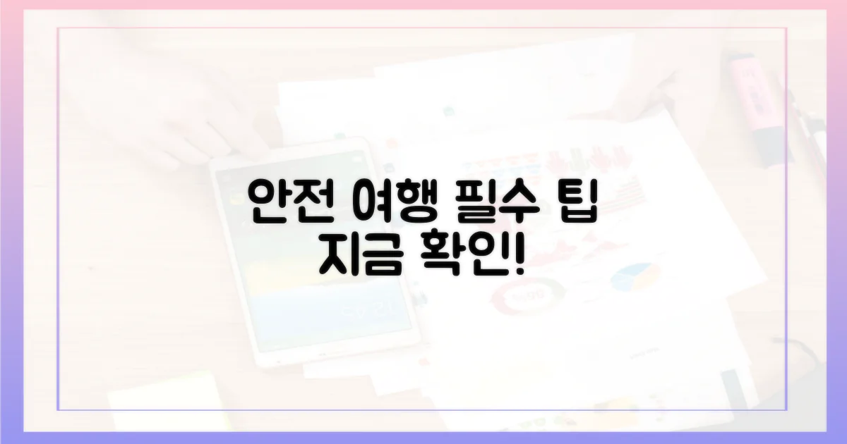 안전하게 여행하세요