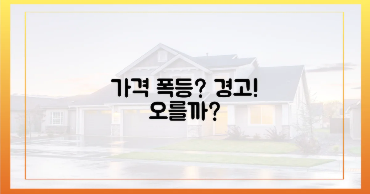 가격 상승 가능성은?