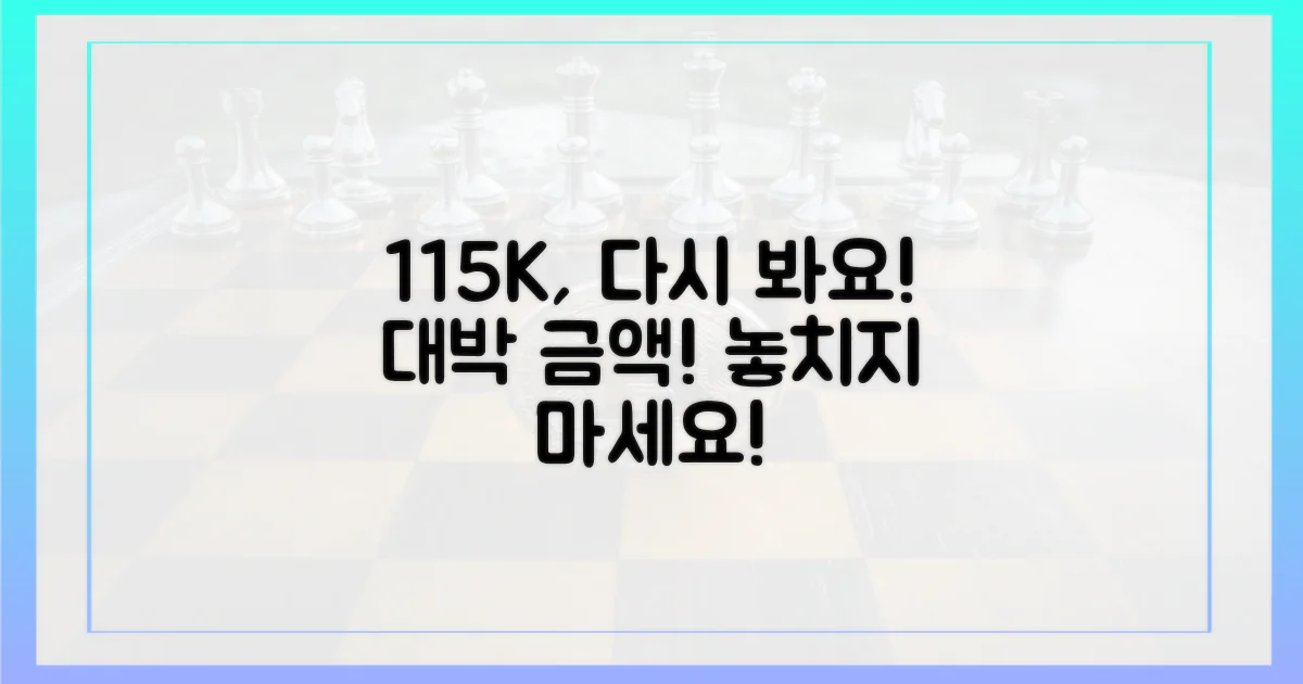 11만 5천 달러, 다시 봐요!