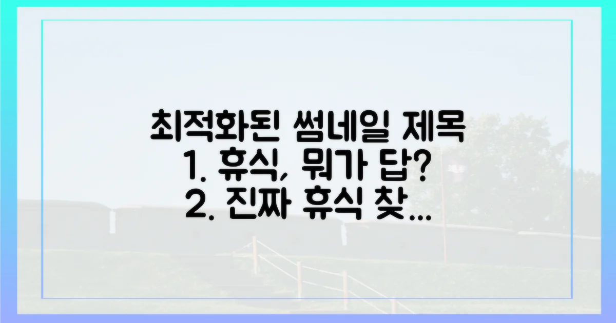 심신 휴식, 뭐가 좋을까?