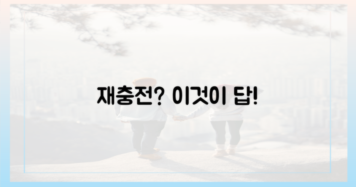 무엇을 하면 재충전될까?