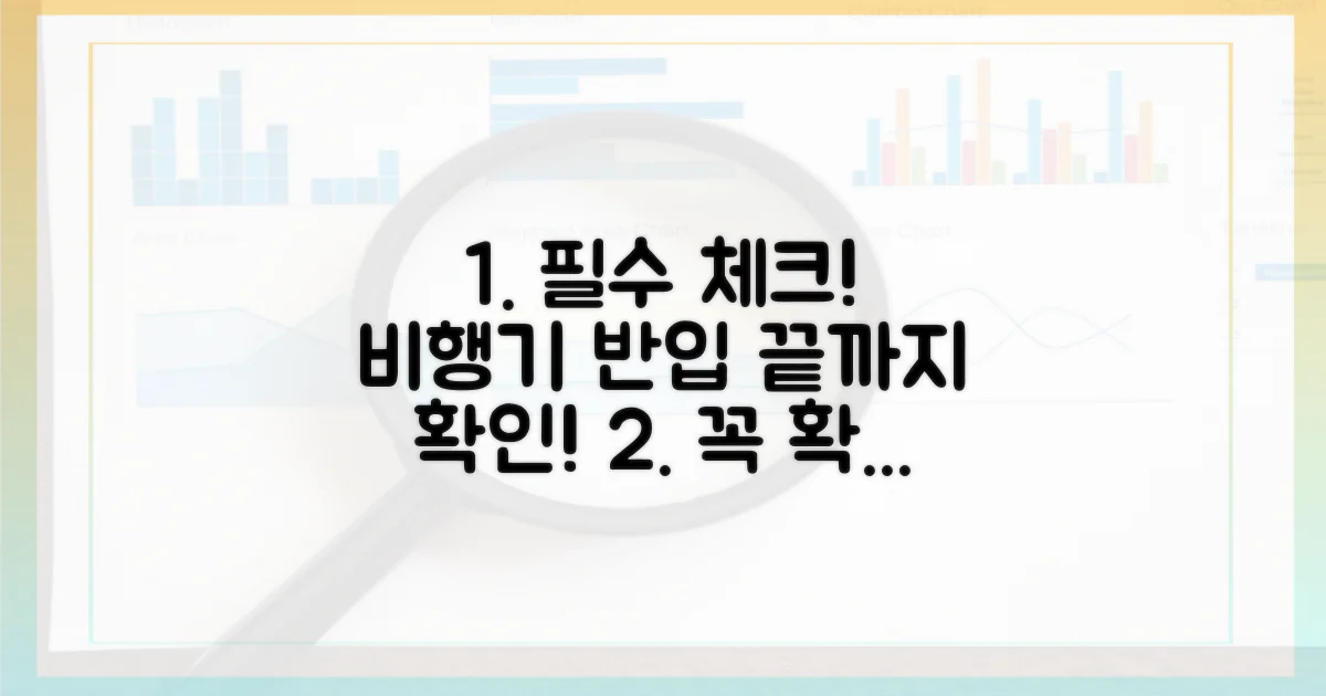비행기 반입 규정, 꼼꼼히 확인하세요!