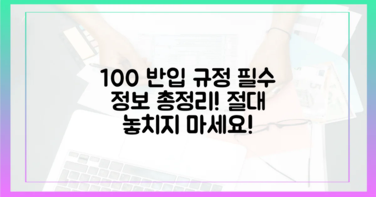 이것만 알면 100%! 반입 규정 총정리