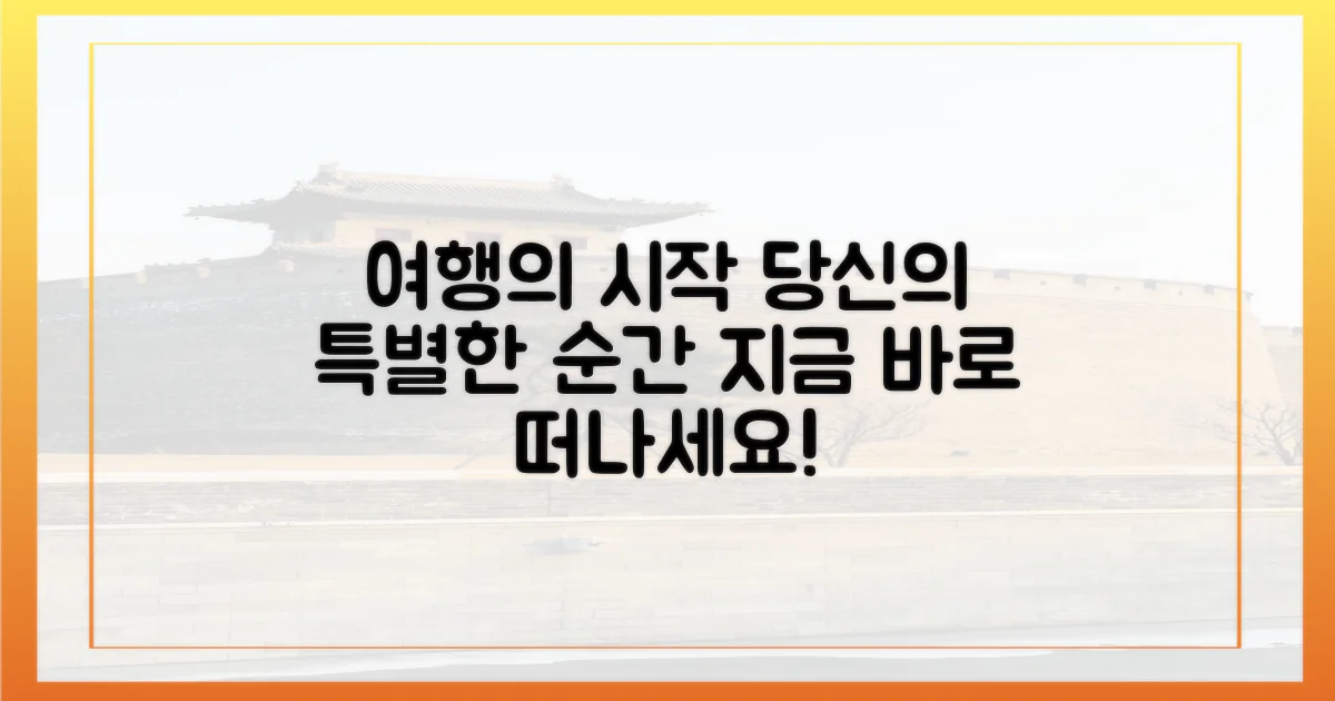 당신의 특별한 여행을 시작하세요