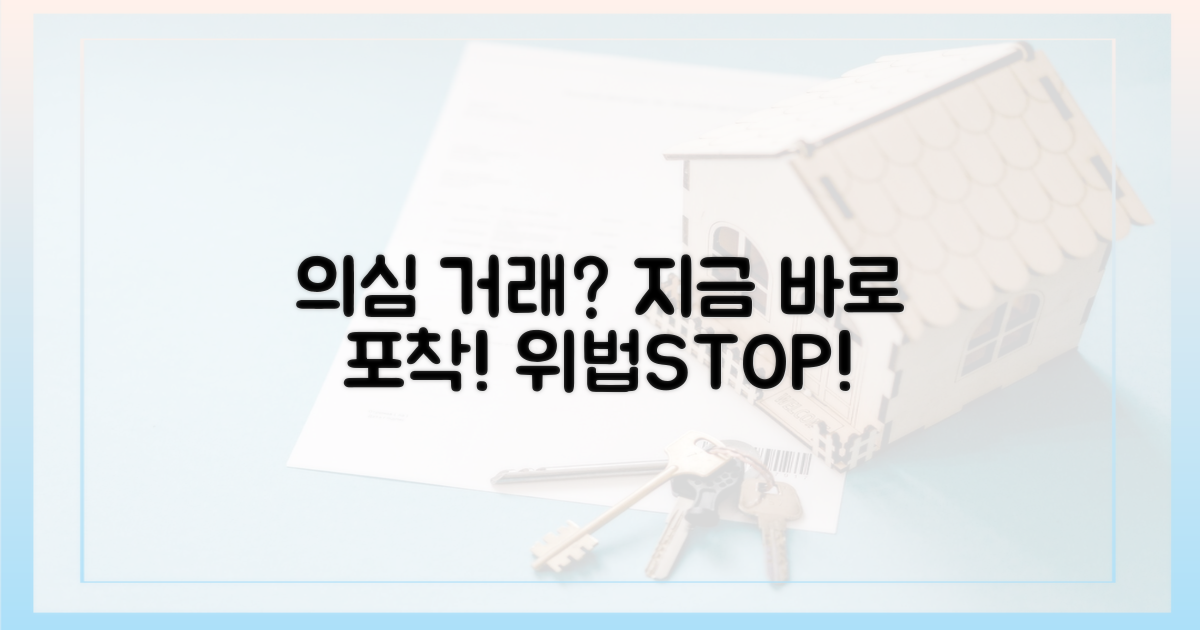 지금 바로 위법 의심 거래를 파악하세요!