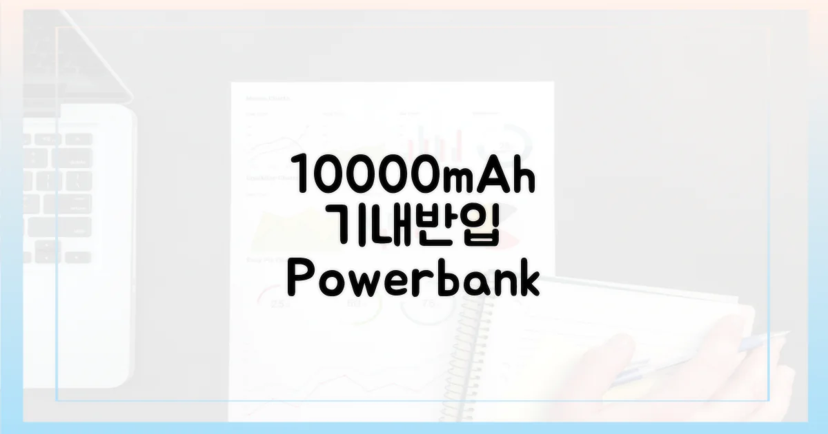 항공기 반입 가능한 용량, 10000mAh의 기준