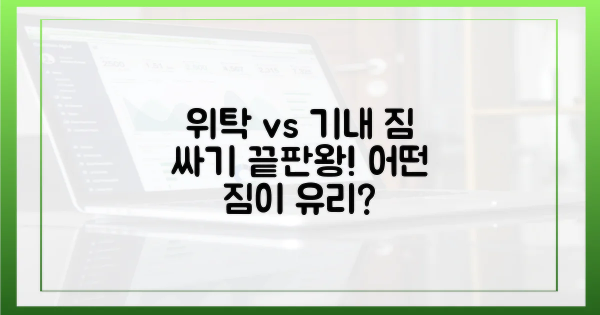 위탁 수하물 vs 기내 반입, 무엇이 유리할까?