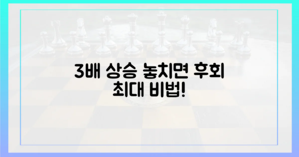 3배 상승 비밀