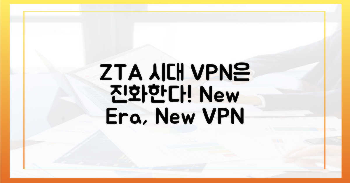 ZTA 시대, VPN은 어떻게 변해야 할까?