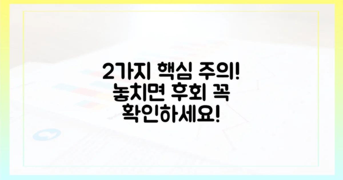 2가지 주의사항 숙지
