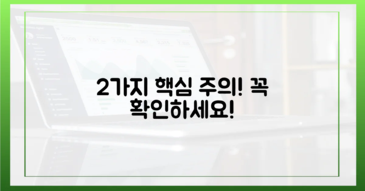 2가지 주요 주의사항