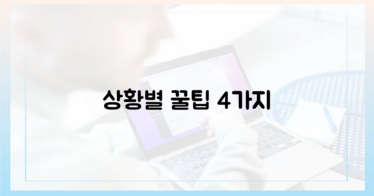 4가지 상황별 안내