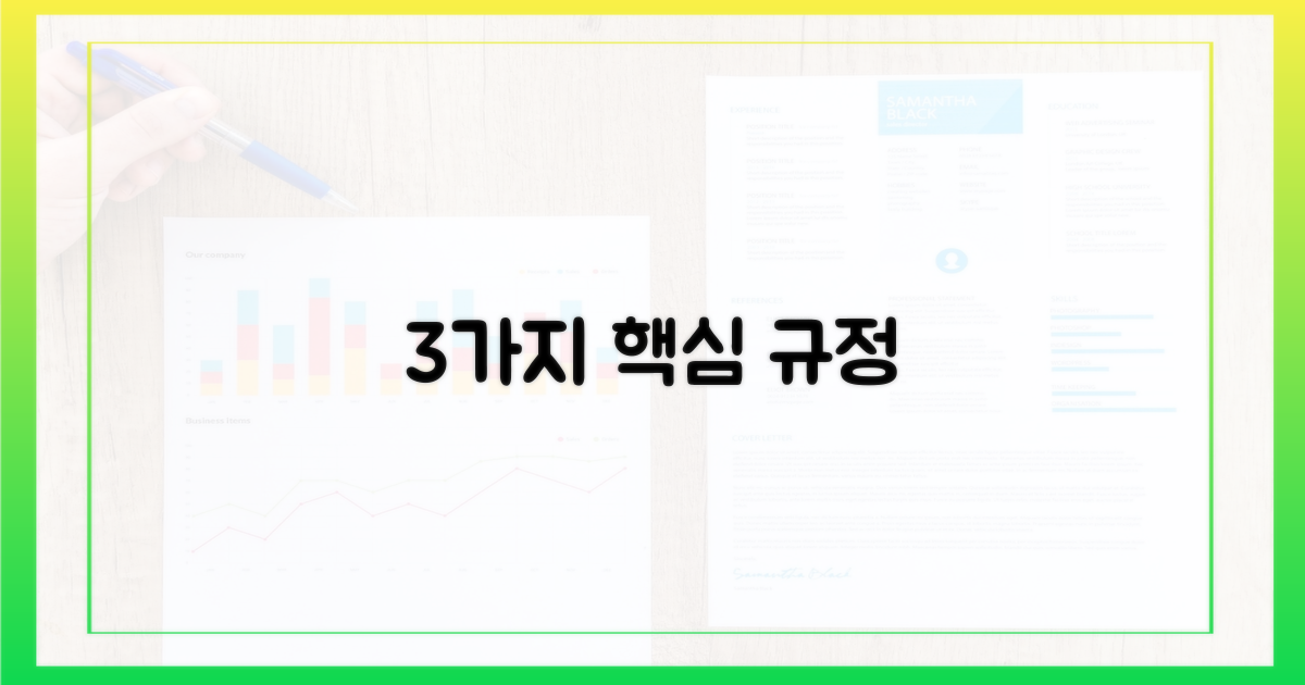 3가지 핵심 규정