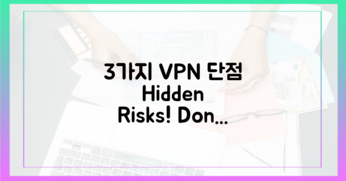 3가지 VPN 단점