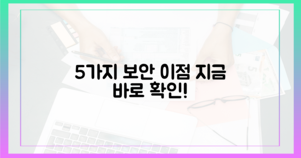 5가지 보안 이점