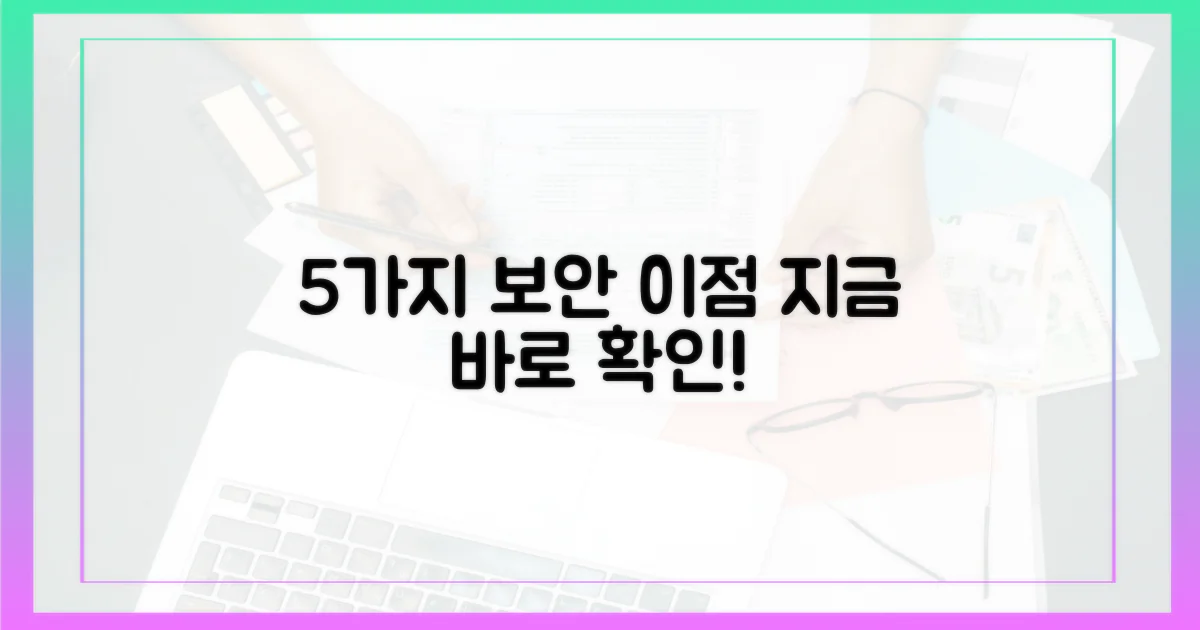 5가지 보안 이점