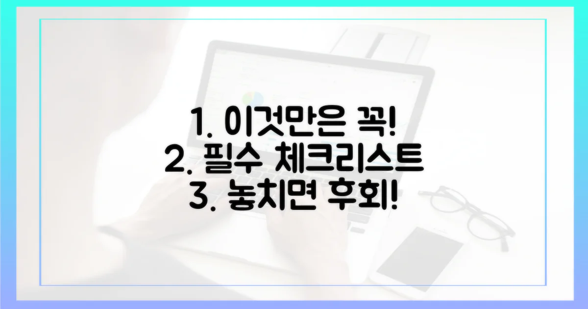 이것만은 꼭 지키세요!