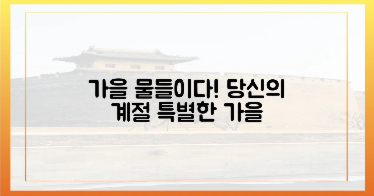 당신의 가을을 물들여보세요!