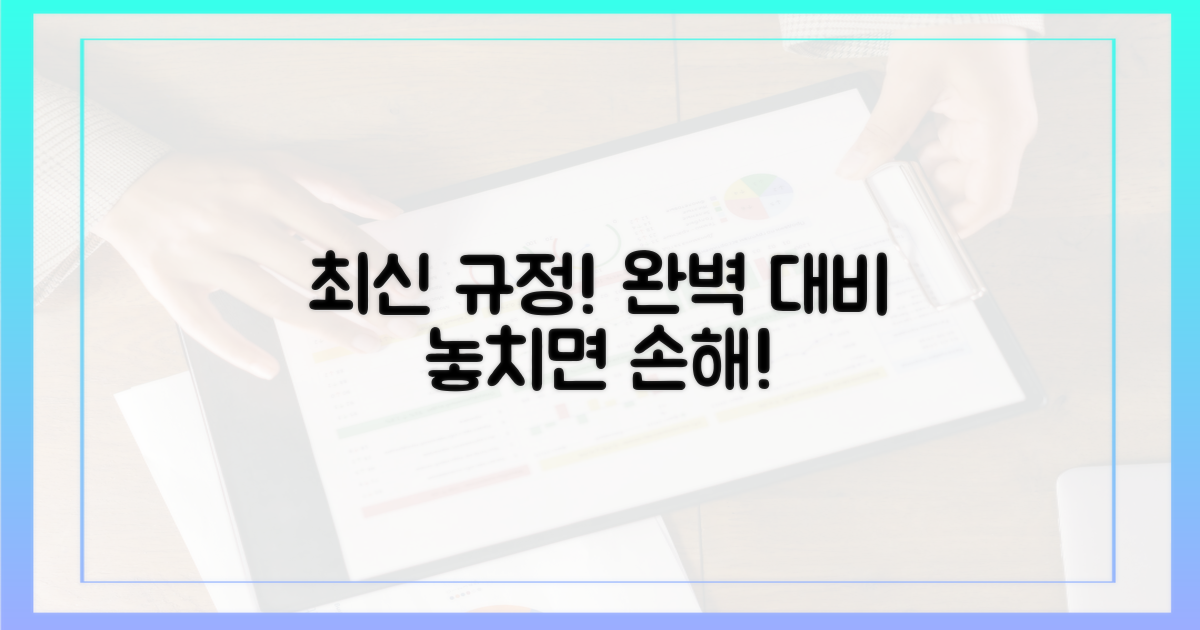 최신 규정대로 준비하세요.