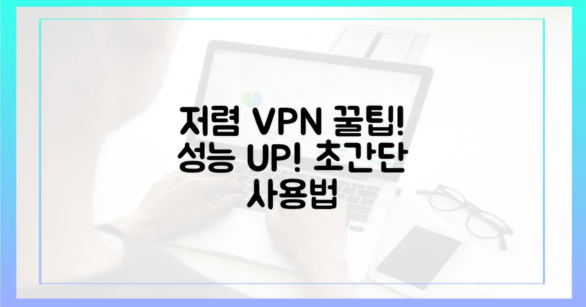 저렴하지만 강력한 VPN 사용법