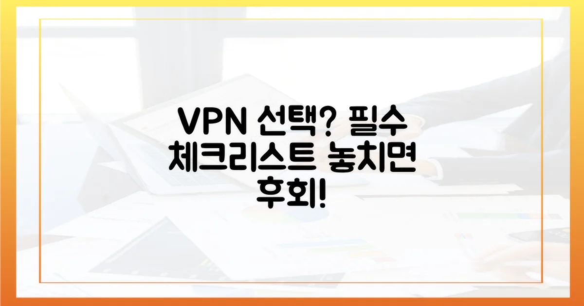 VPN 선택 시 꼭 알아야 할 것