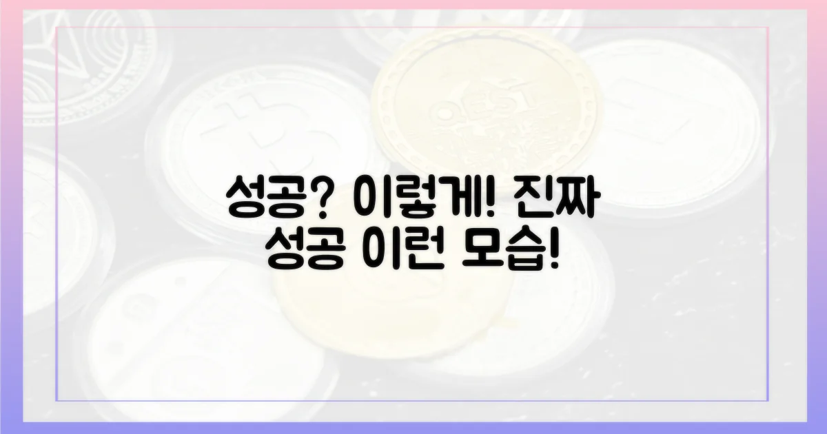 성공 사례, 어떤 모습?