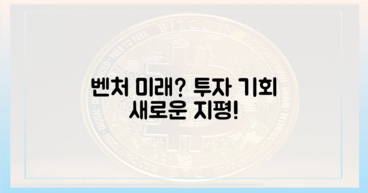 벤처 시장, 미래는?