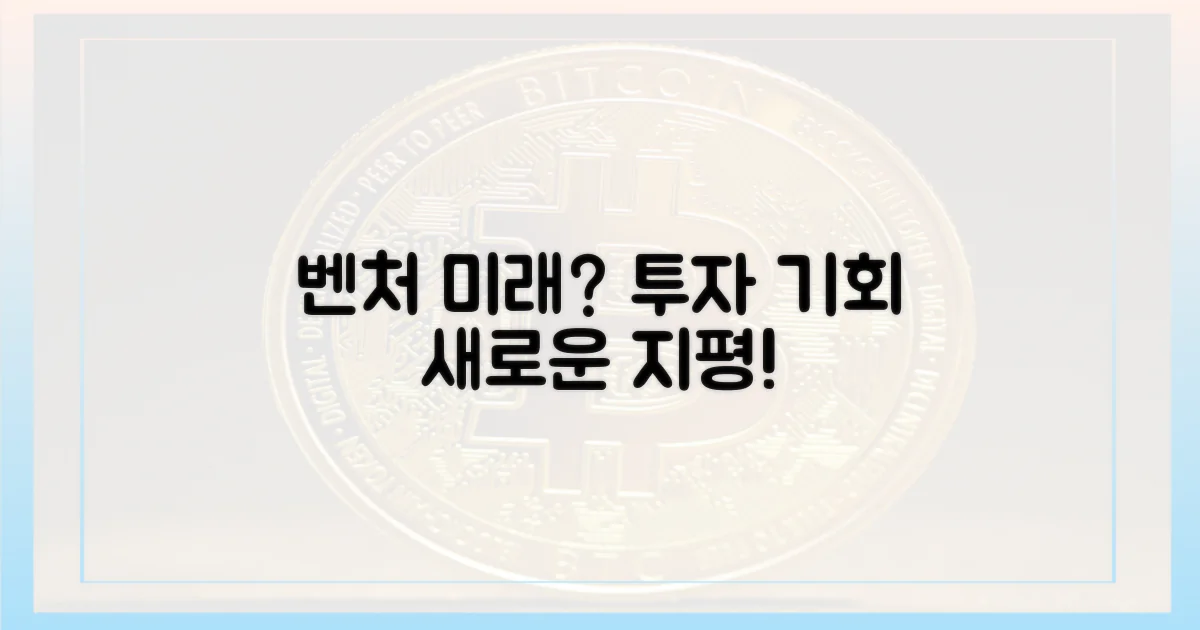 벤처 시장, 미래는?