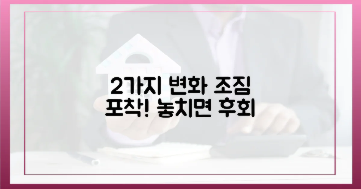 2가지 변화 조짐 포착