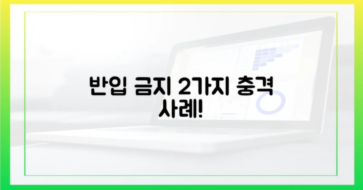 2가지 반입 금지 사례