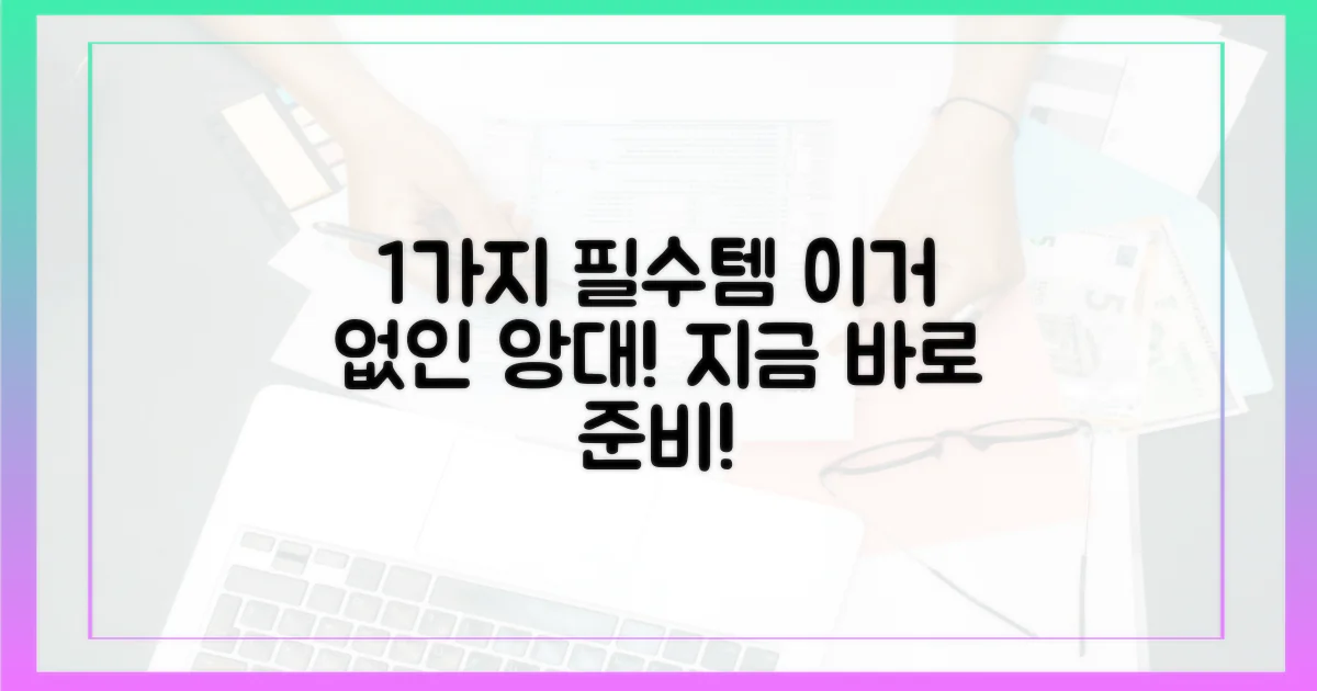 1가지 필수 준비물