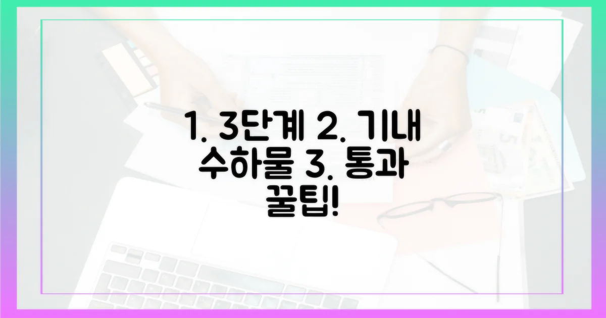 3단계 기내 반입 절차