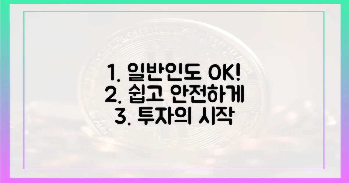 일반 투자자, 어떻게 참여할까?