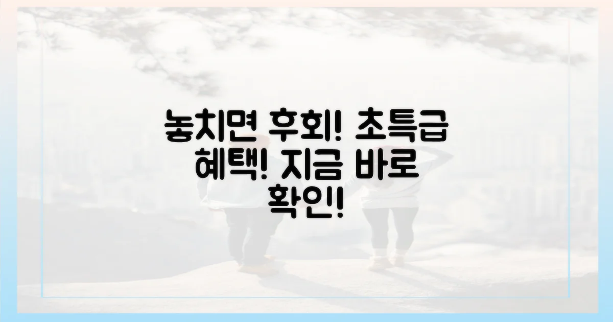 특별 혜택, 놓치지 마세요