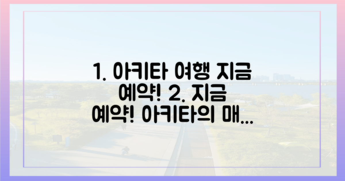 아키타현 여행, 지금 예약하세요